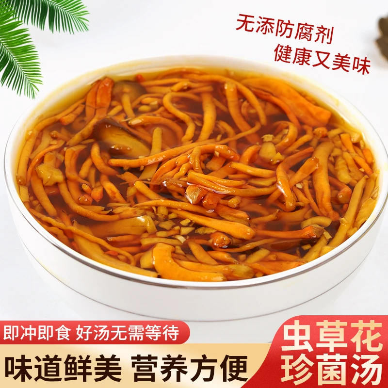 虫草花珍菌汤FD冻干技术冲泡即食健康营养