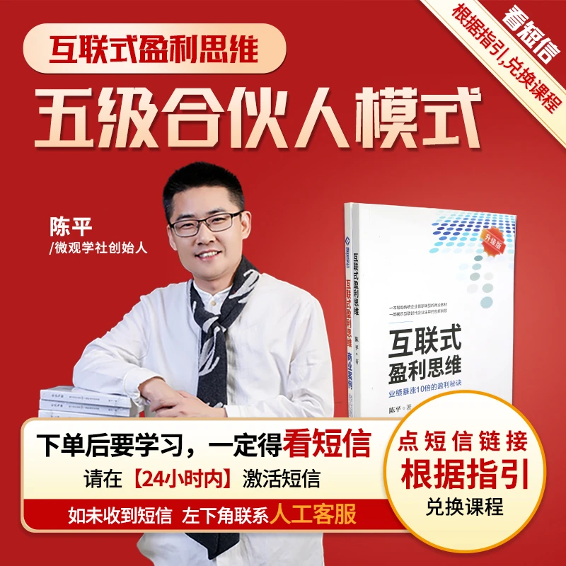 陈平【互联式盈利思维】+88节商业实操视频课