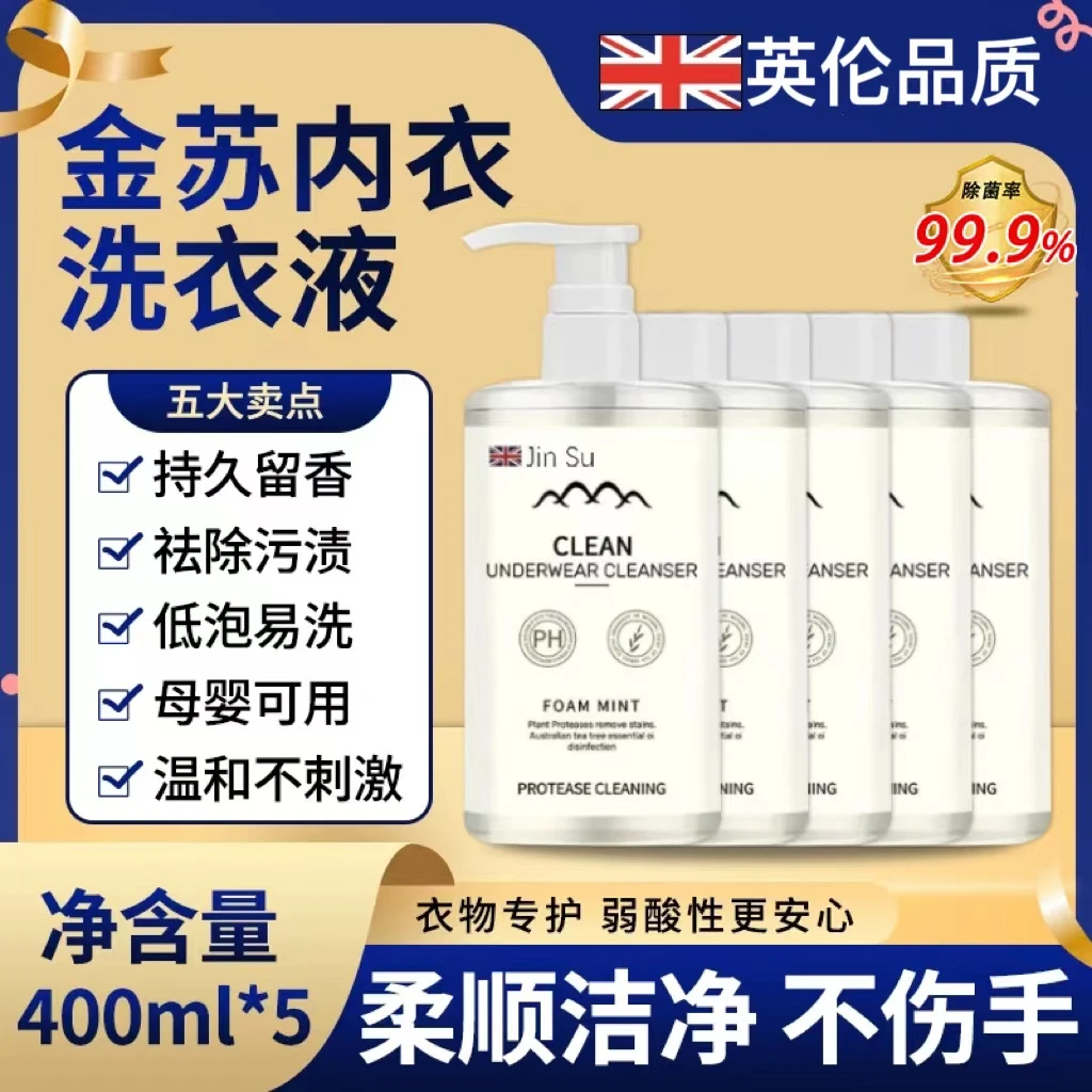 英国酵素内衣洗衣液持久温和清香去异味专用 （5瓶装）2-F363-1
