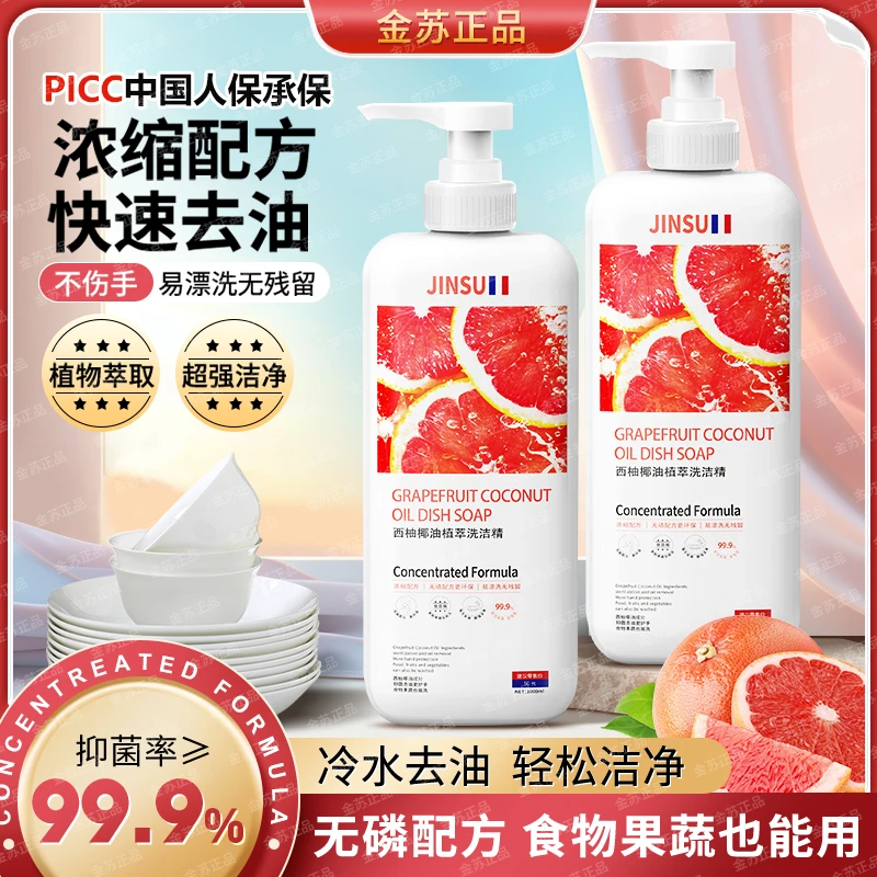 【金苏国际】金苏高端西柚椰油洗洁精果蔬可洗(3瓶装）-TA6-2