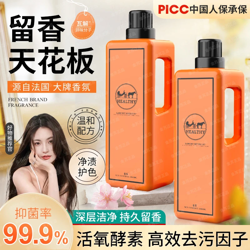 【一桶装共2000ML】金苏法国爱玛橙大地高级香氛酵素柔顺洗衣液-T31