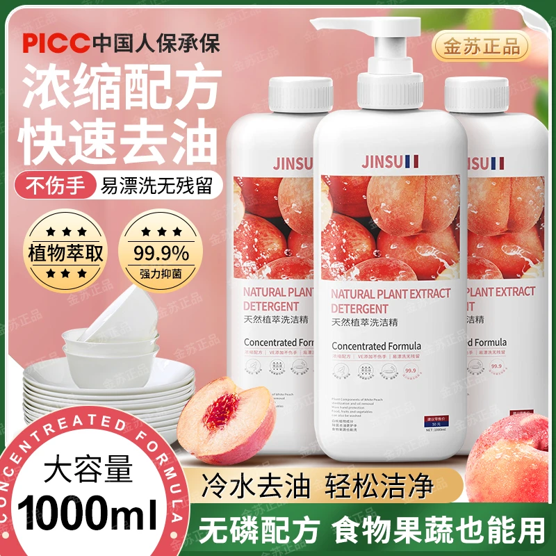 金苏大师香氛天然植萃桃香洗洁精洗碗去油不伤手(2瓶装)-T48-1