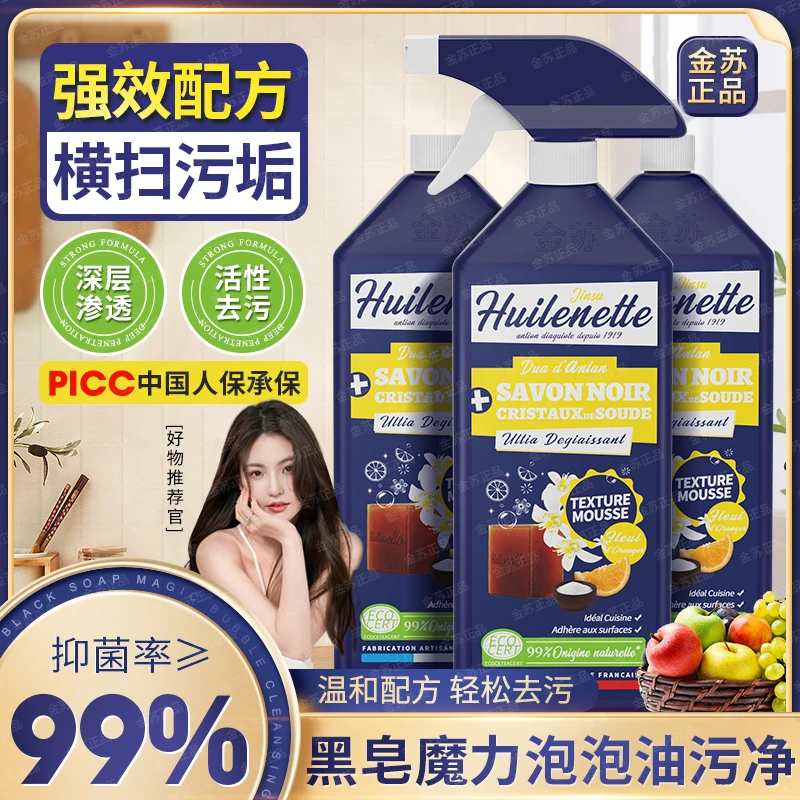 法国金苏黑皂魔力泡泡厨房油污净清洁剂强力除油污（3瓶装）-T35-2