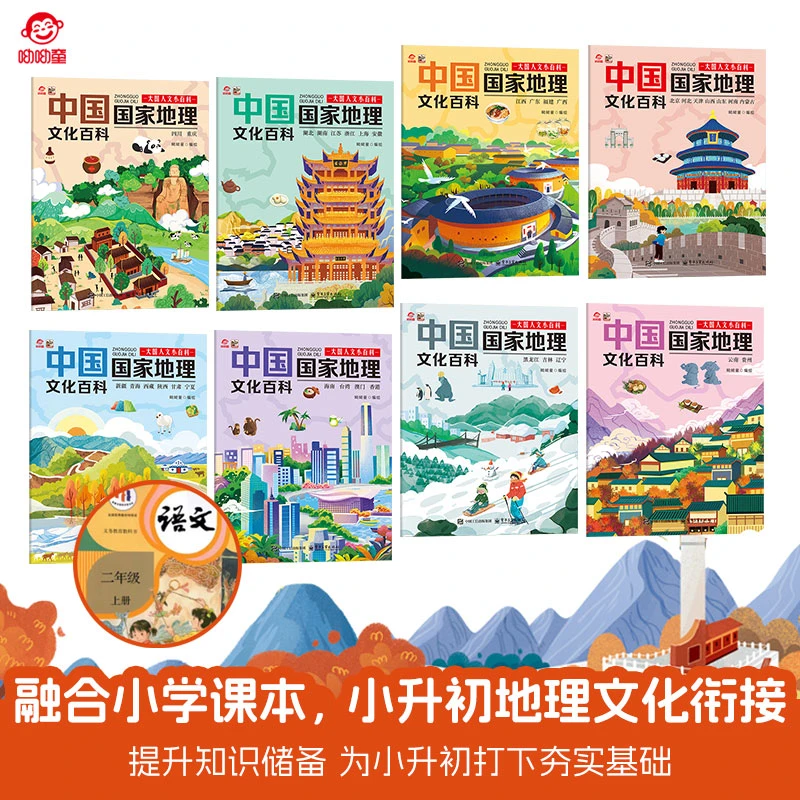 呦呦童中国国家地理百科【8册】融合课本中华文化百科下册科普读物