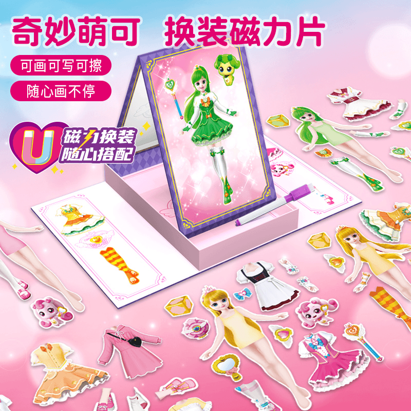 奇妙萌可磁力拼图乐美公主的衣橱女孩玩具-岁儿童磁性贴画