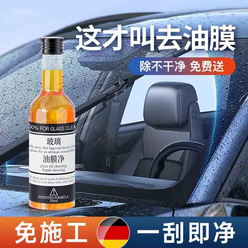 汽车玻璃油膜去除剂强力挡风玻璃油膜去除车用车内油膜去除剂油污