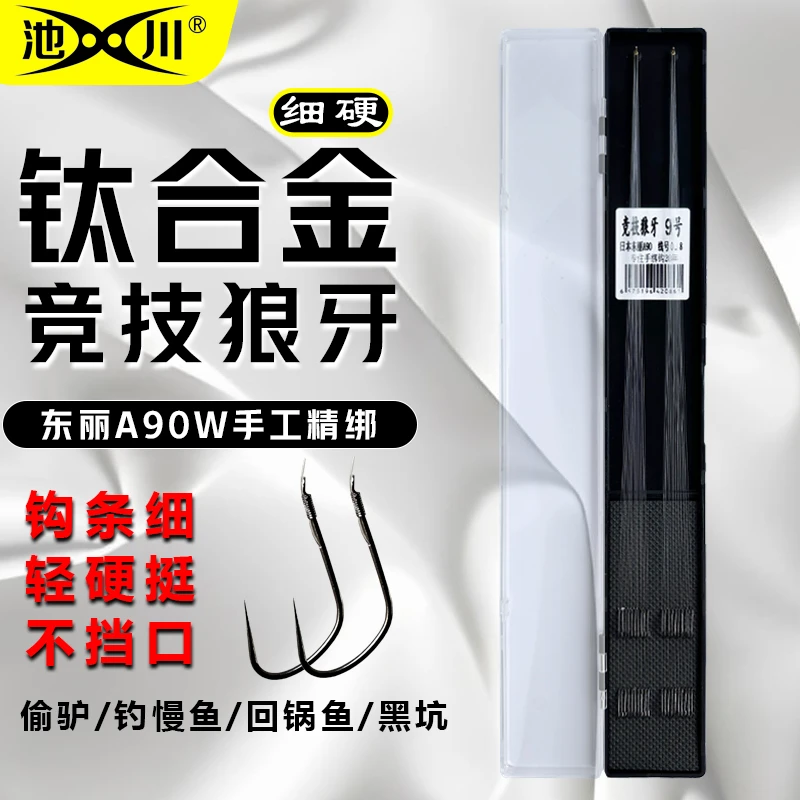 钛合金竞技狼牙子线双钩手工精绑鱼线东丽线黑坑竞技比赛子线成品