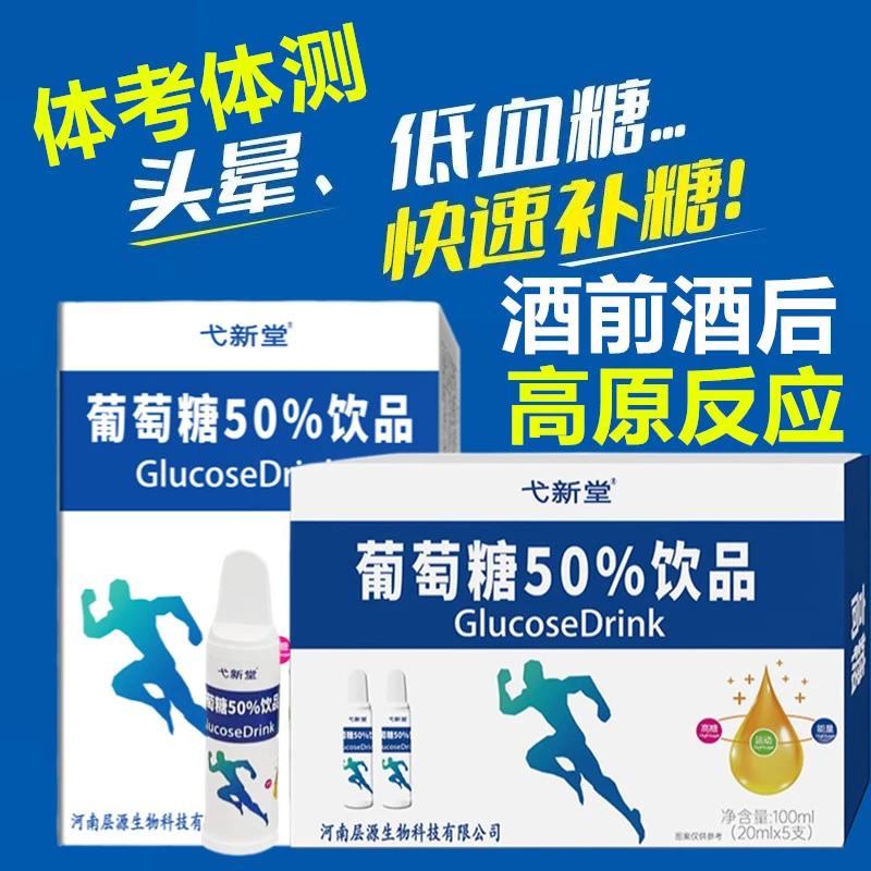 葡萄糖口服液50%高浓度体育运动体测快速升糖大人小孩低糖营养品a