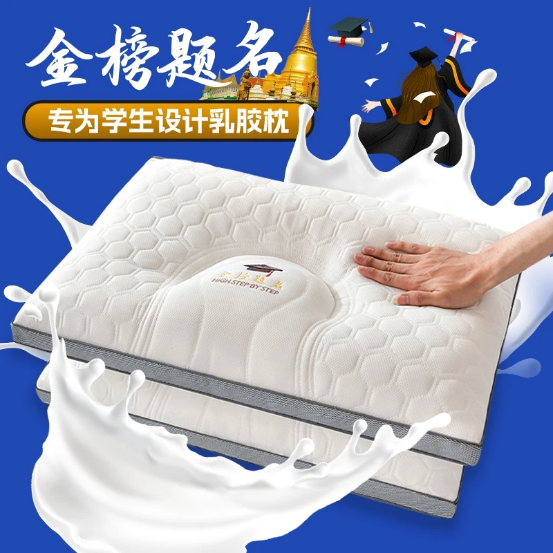 2024新款乳胶枕芯-金榜题名