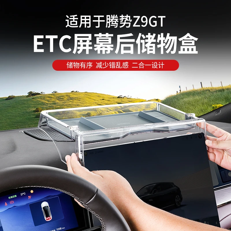 适用腾势z9gt中控储物盒收纳扶手冰箱中控屏幕内饰置物盒汽车用品