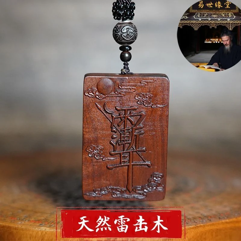 雷击枣木吊牌挂件吊坠老枣木手把件无事牌