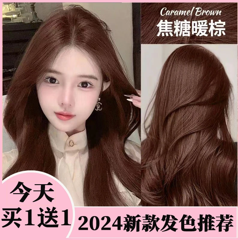 【买一送一】焦糖暖棕色染发膏推荐显白新年流行色蓝黑色染发膏盖白