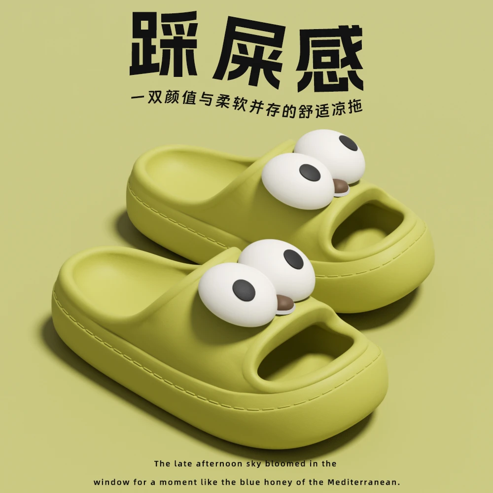 细细条 EVA情侣防滑居家踩屎感凉拖鞋夏季个性呆萌大眼睛拖鞋男女