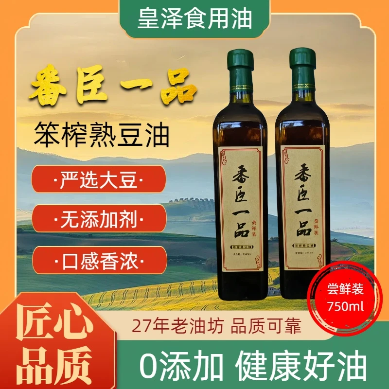 二十七年老油坊 古法笨榨熟豆油  750ML尝鲜装 每人限购1 单