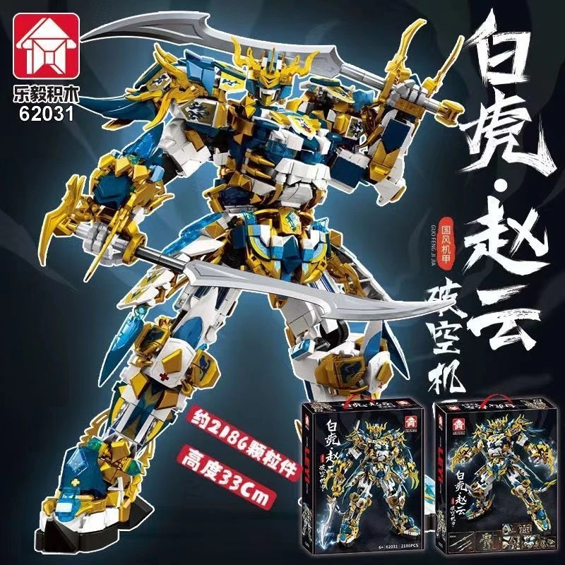 积木玩具三国赵云机械半机械机甲关羽机器人儿童益智拼插模型