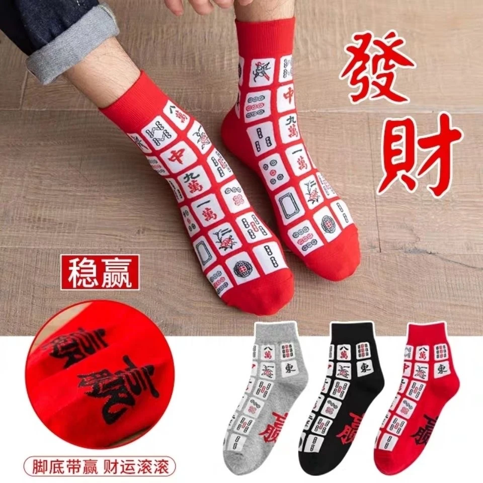 国潮好运麻将图案袜子中筒秋冬款男女同款新年赢钱大红色本命年