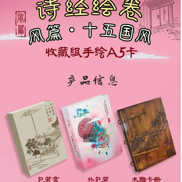 【岛】《诗经绘卷》手绘 手绘收藏（代拆后概不退款）