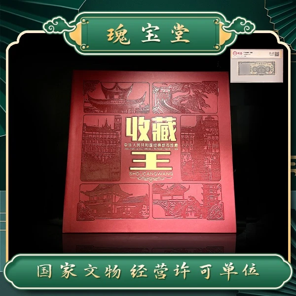 瑰宝堂/收藏王/民国经典纸币收藏