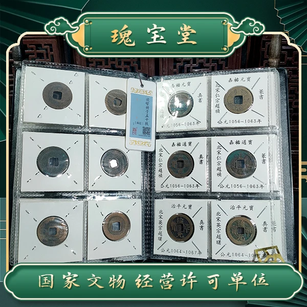 北宋50枚铜钱收藏册/闻德评级/真品鉴定