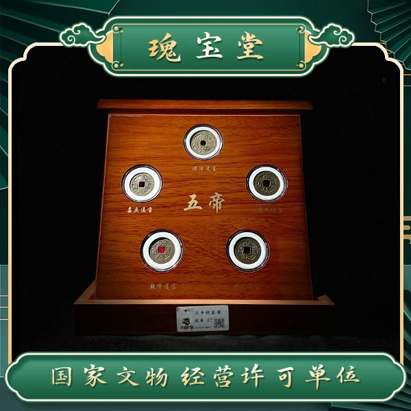 大清五帝钱/顺治康熙雍正乾隆嘉庆/收藏/真品