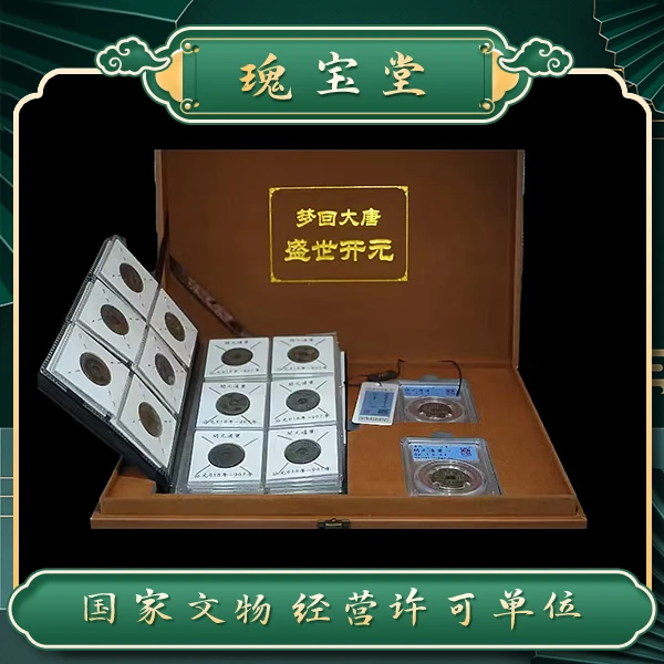 大唐盛世开元52枚/唐代/开元通宝/闻德评级/真品