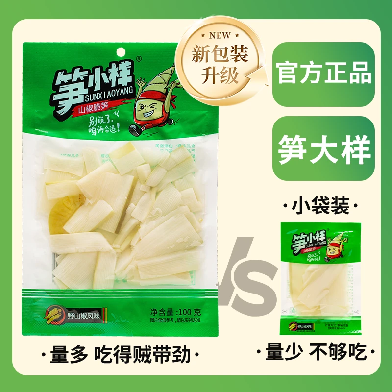 笋小样100g/袋新鲜嫩笋泡椒脆笋片休闲解馋零食酸辣竹笋开袋即食