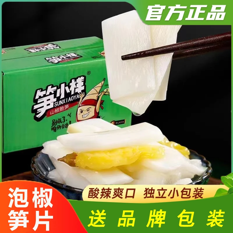 笋小样新鲜野山椒脆嫩竹笋片泡椒小嫩笋开袋即食网红休闲零食小吃