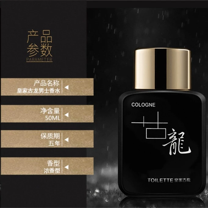 【全国包邮】皇家古龙学生男士香水女士瓶装持久留香清新自然50ml
