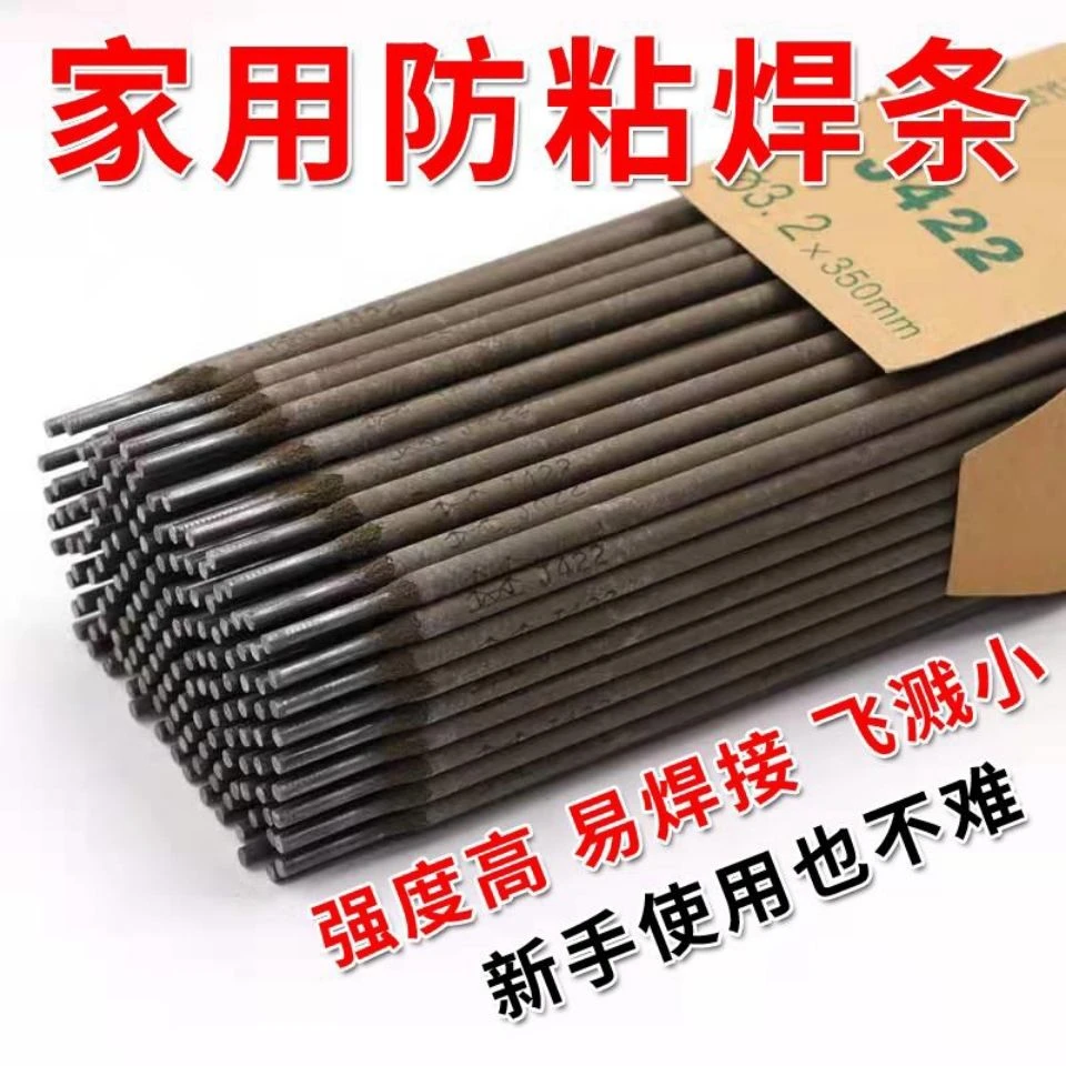 防粘大桥大西洋焊条J422焊条2.02.53.2碳钢家用小型焊机焊铁焊条