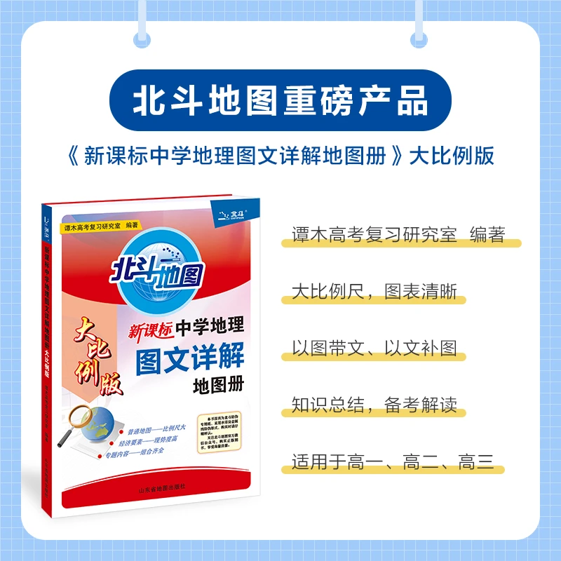 新课标中学地理图文详解地图册（大比例版）高中通用高考复习