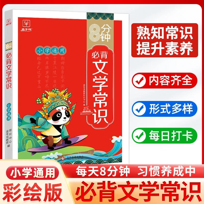 8分钟必背文学常识文学常识百科全书