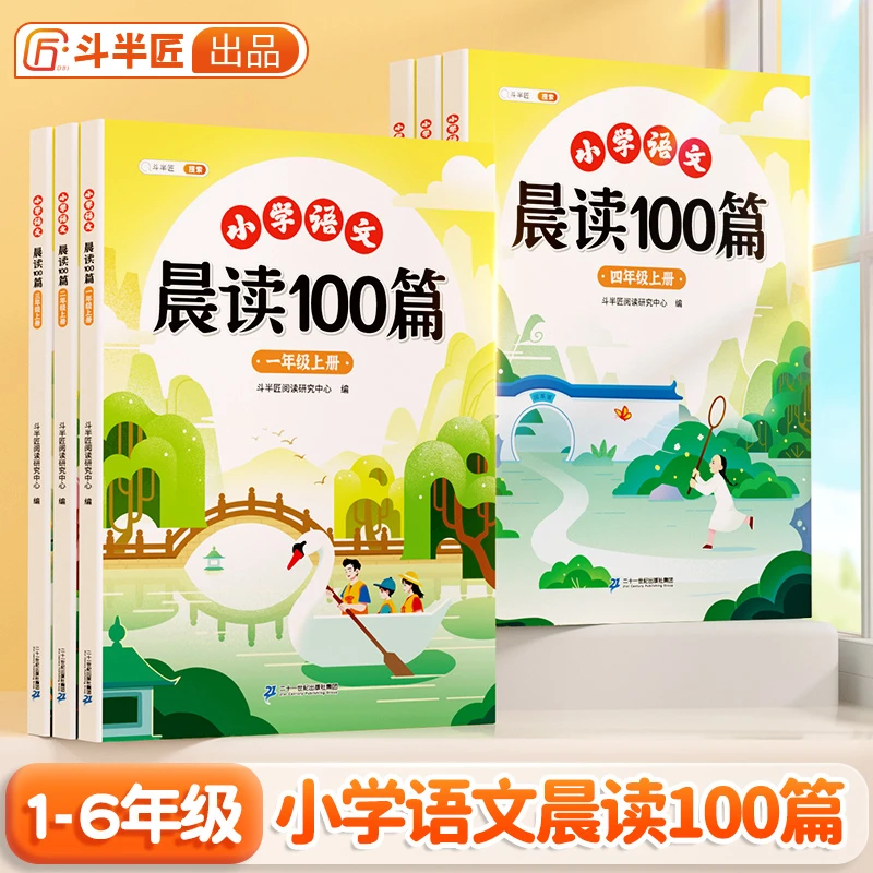 小学语文晨读100篇作文推荐小学孩子作文推荐学习暑假作业
