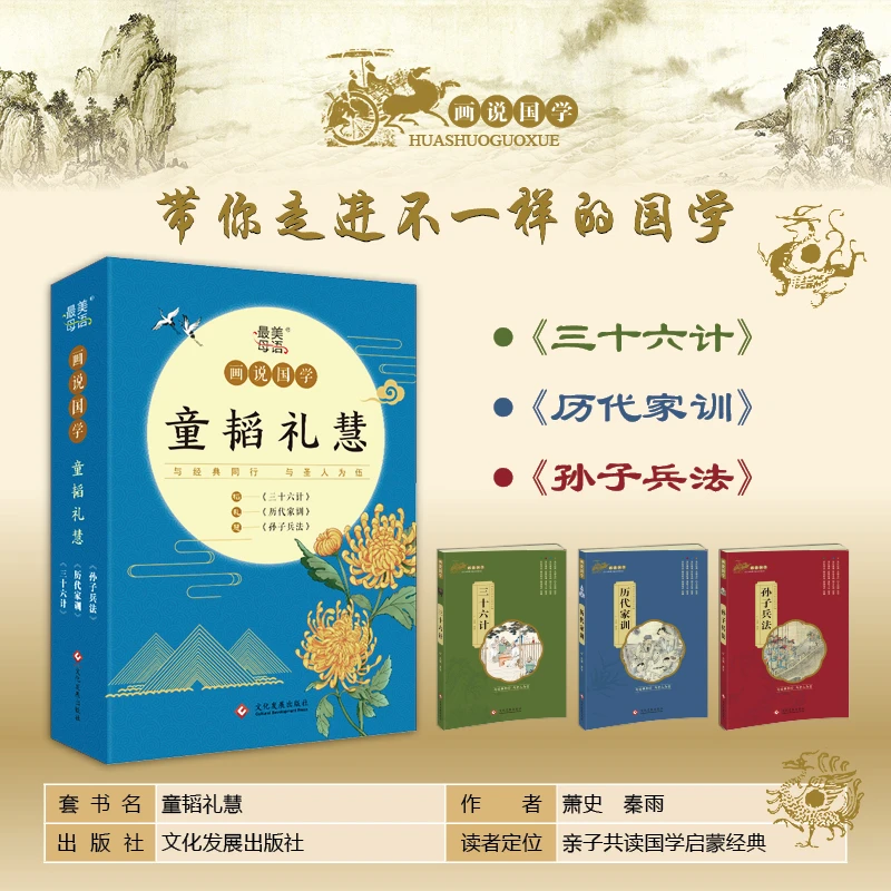画说国学·童韬礼慧全3册注音注释国学核心知识提升精美图画设计