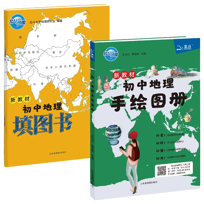 “新教材” 初中地理手绘图册+初中地理填图书儿童节