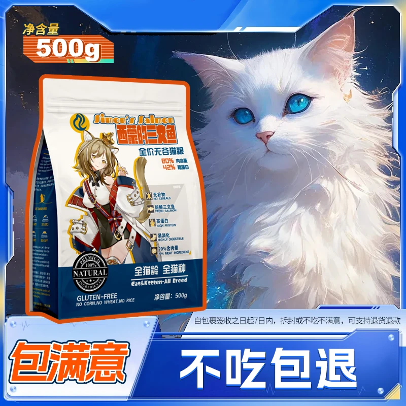 西蒙的三文鱼 高蛋白无谷猫粮 九种鲜肉 还原肉食天性