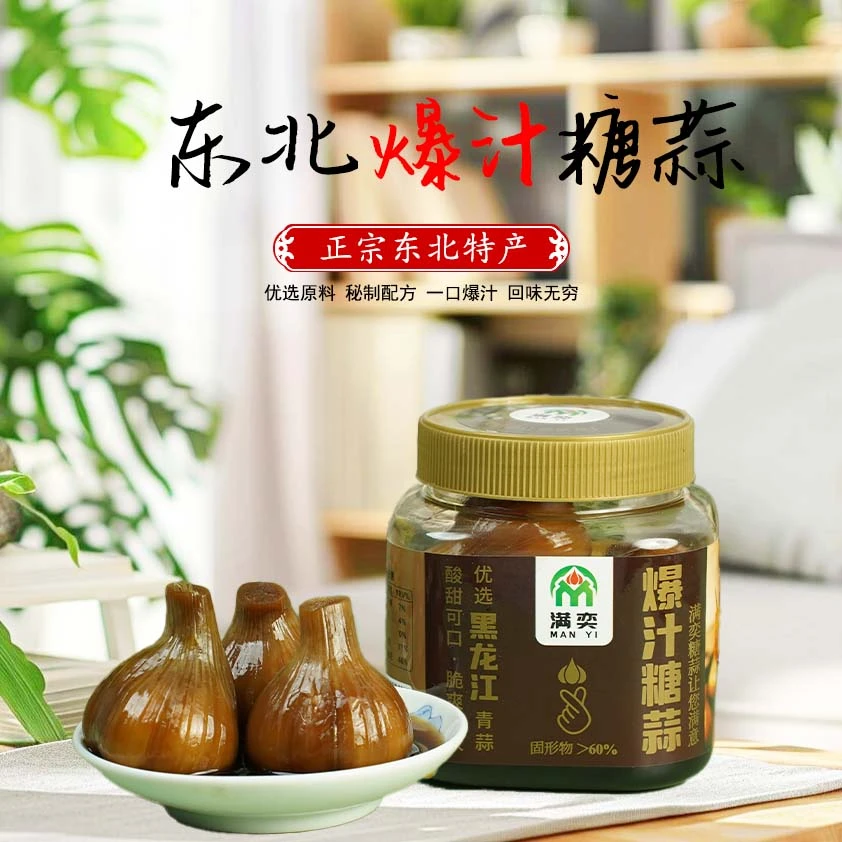 糖醋蒜 下饭神器糖蒜爽口脆嫩解腻 新老包装随机发货 1罐*600g