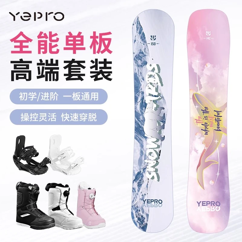 Yepro滑雪板单板全能烧结板底男女初中级快穿固定器雪鞋装备套装