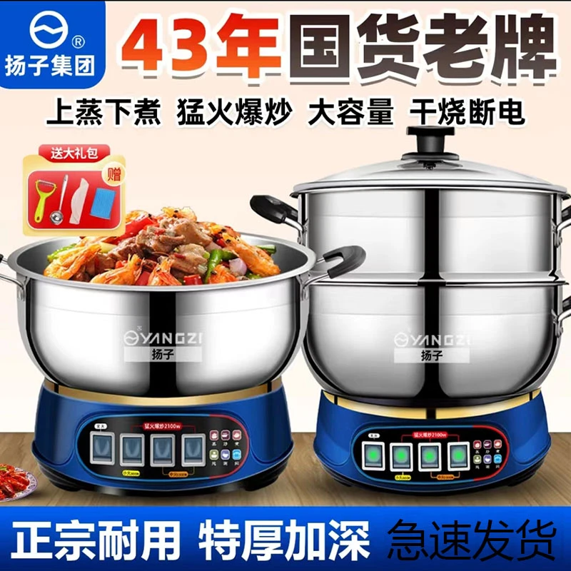 扬子多功能电热锅不锈钢电锅电火锅电煮锅蒸煮一体式插电炒菜锅