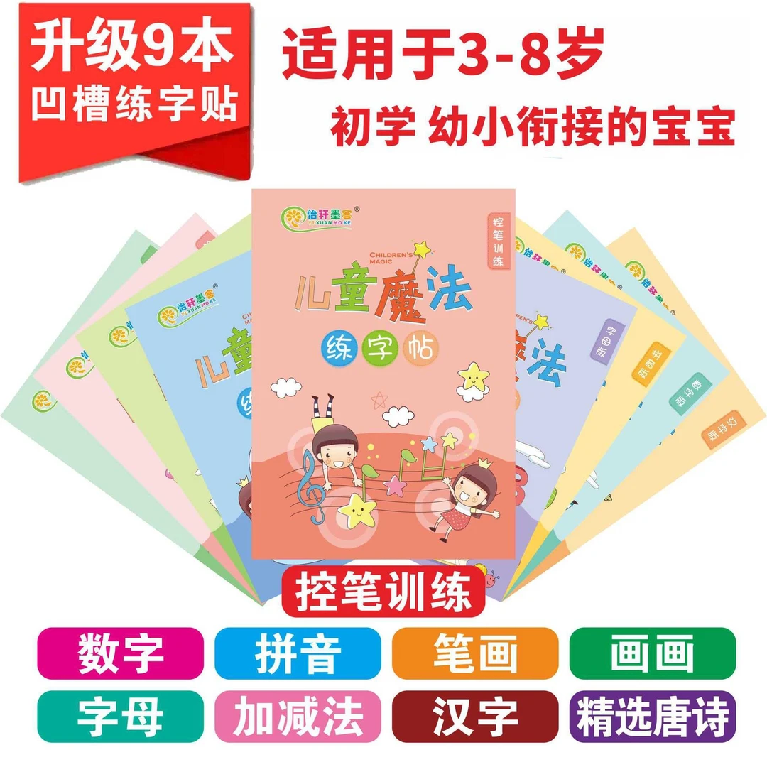 儿童凹槽练字帖控笔训练卡写字本小学生幼儿园学前班拼音笔画练习