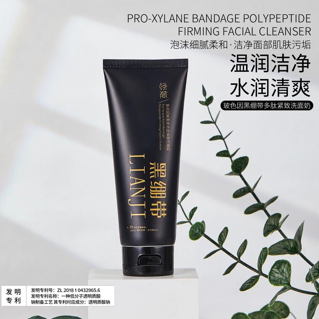 黑绷带波色因多肽紧致洗面奶