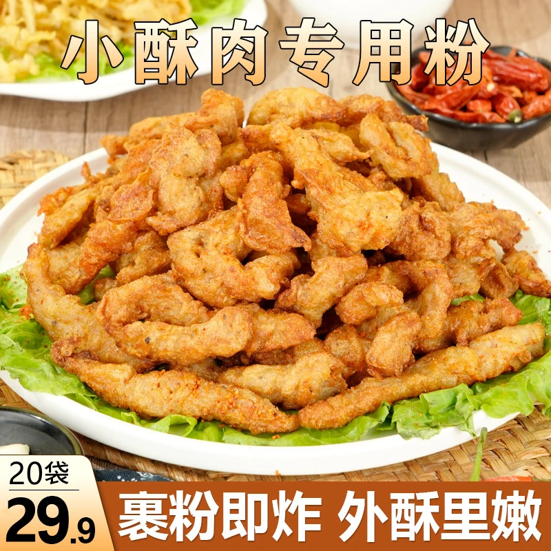 【直播专享！20袋29.9】家用小酥肉粉 炸鸡腿 炸鸡翅 50g/袋