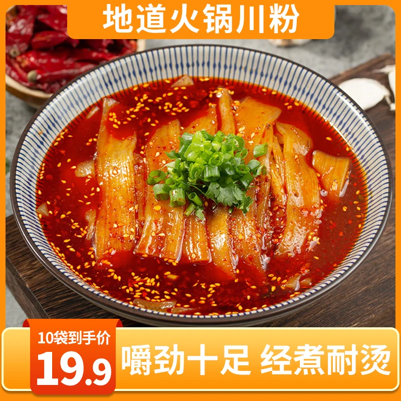 【直播中！10包/19.9元】火锅川粉农家红薯粉 劲道爽滑100g/包