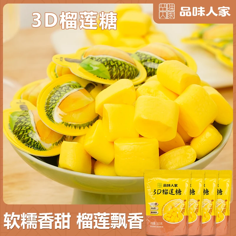 【直播！70颗/1袋29.9元】泰式3D榴莲糖 果肉丰富 软糯香甜320g/袋