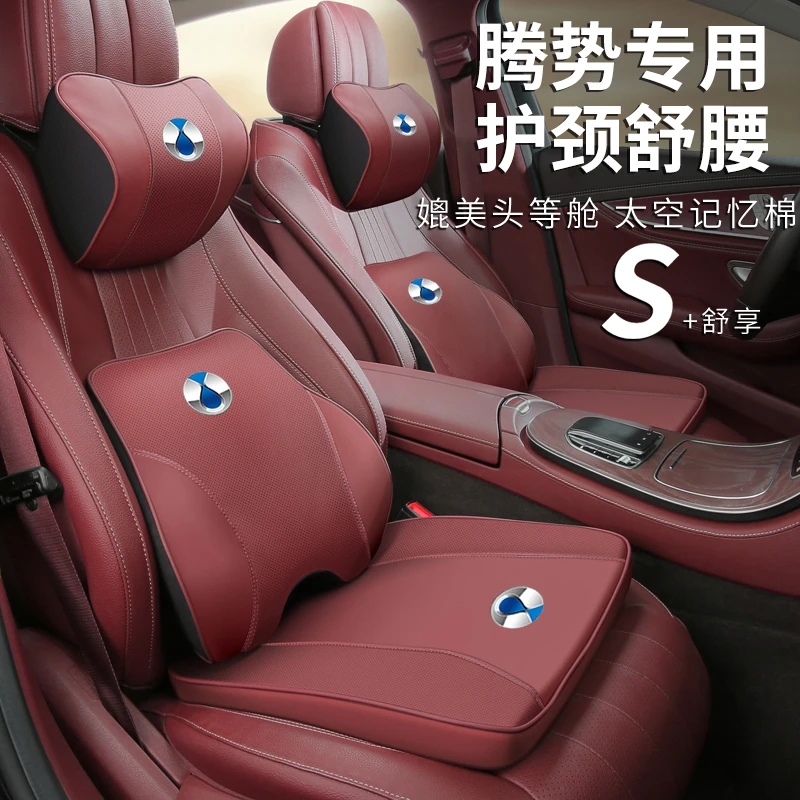 适用于腾势D9/N7/N8汽车头枕腰靠内饰护颈脖枕腰靠垫舒适用品坐垫