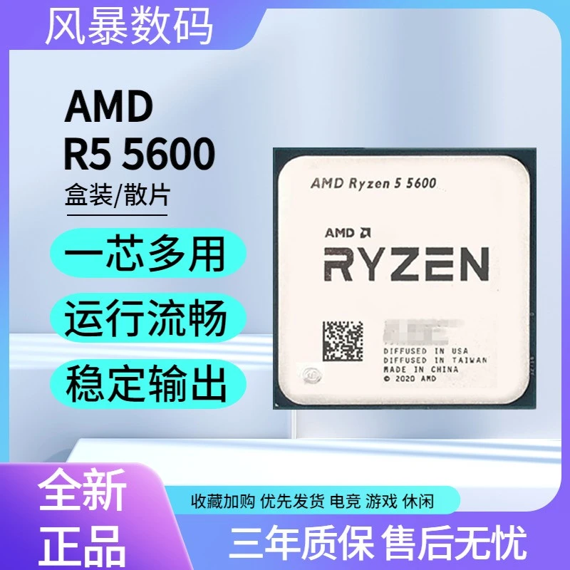 AMD 锐龙 r5 5600散片 全新b2步进cpu盒装处理器 游戏6核12线程
