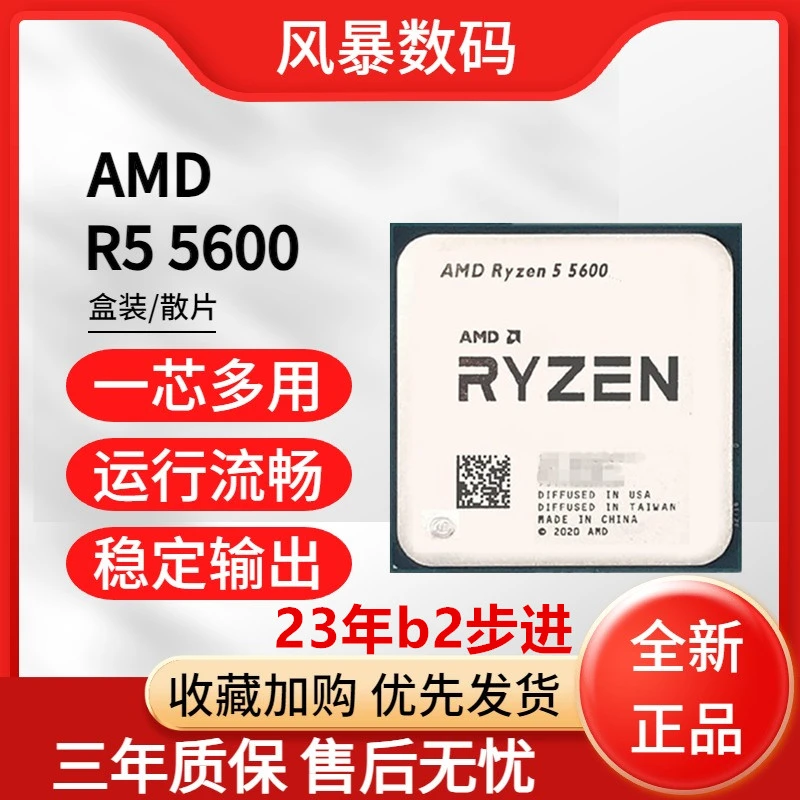 AMD 锐龙 r5 5600散片 全新b2步进cpu盒装处理器 游戏6核12线程
