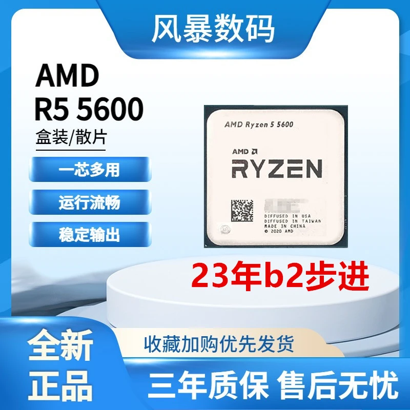 AMD 锐龙 r5 5600散片 全新b2步进cpu处理器 游戏6核12线程 家用