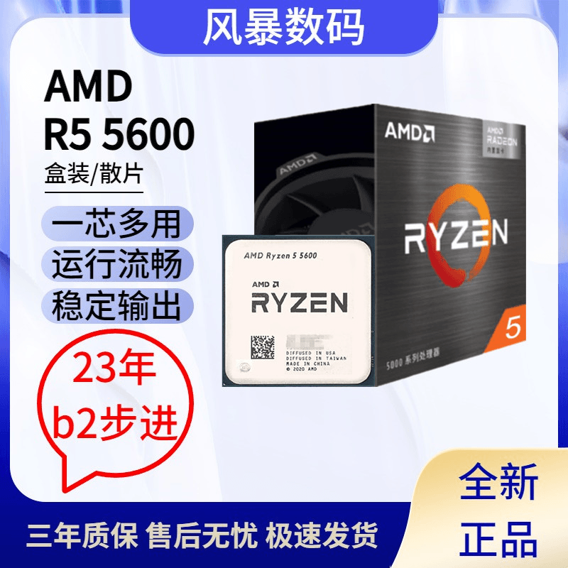 AMD 锐龙 r5 5600散片 全新b2步进cpu盒装处理器 游戏6核12线程
