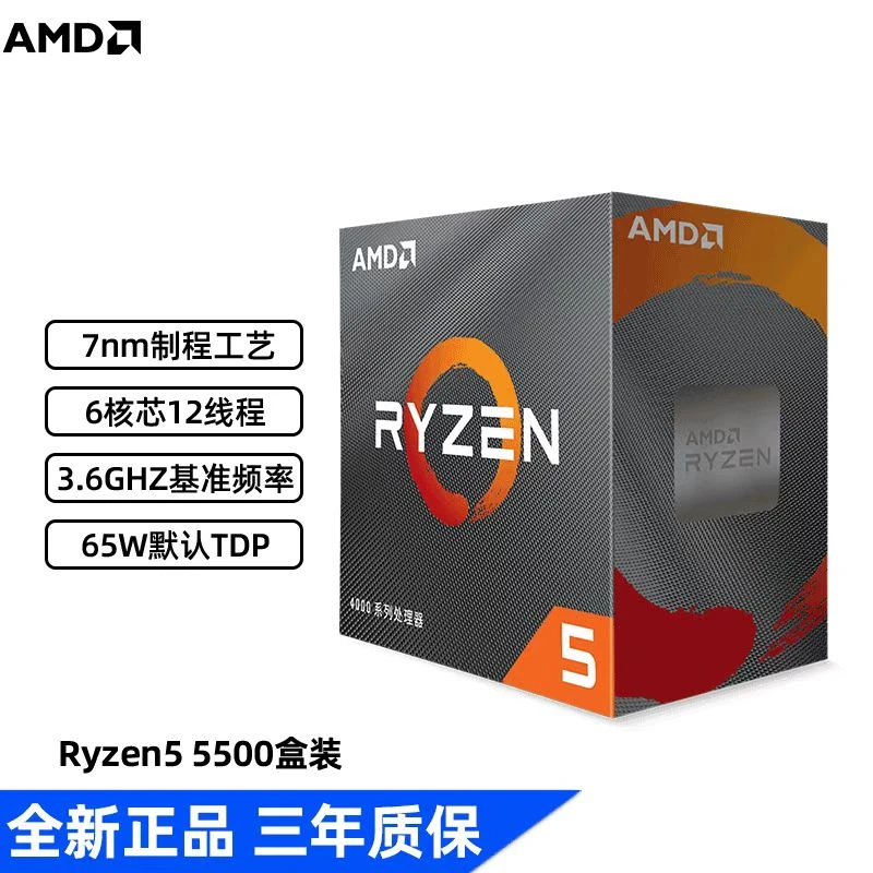 AMD 锐龙R5 5500 全新盒装 台式机 家用游戏办公 电竞CPU处理器