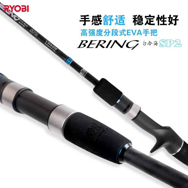 RYOBI/利优比白令海SP2(一本半)慢摇铁板竿近海船钓竿黑鱼黄鱼